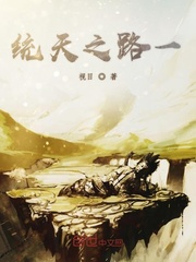 统天之路一