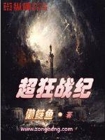 超狂战纪