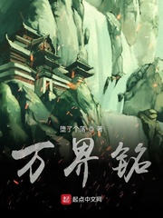 万界铭