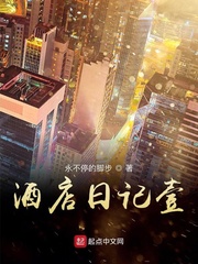 酒店日记壹
