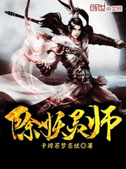 除妖灵师