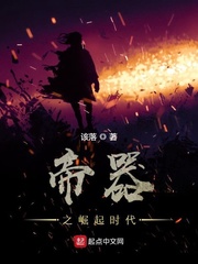 帝器之崛起时代