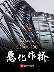 下辈子我愿化作桥