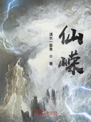 仙嵘