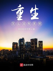 重生怎么没有系统