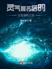 灵气复苏后的位面穿梭之旅
