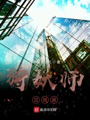 狩妖师见闻录