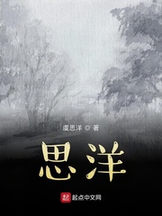 思洋