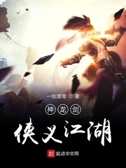 神龙剑侠义江湖