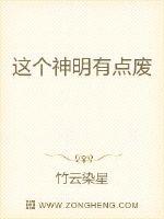 这个神明有点废