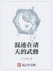 混迹在诸天的武修