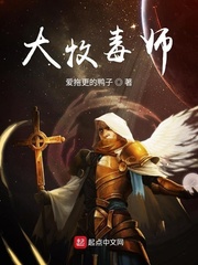 大牧毒师