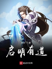 启明有道