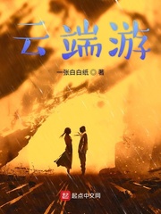 云端游