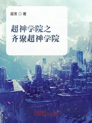 超神学院之齐聚超神学院