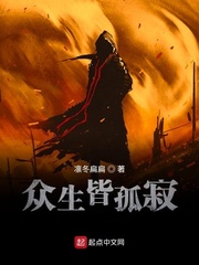 众生皆孤寂