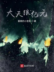 大天狼纪元