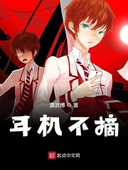 耳机不摘