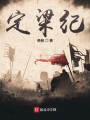 定梁纪