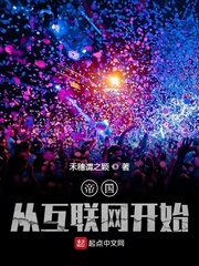 帝国从互联网开始