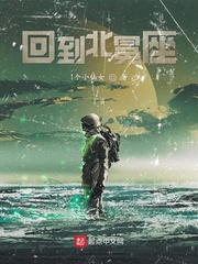 回到北冕座