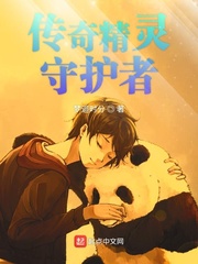 传奇精灵守护者
