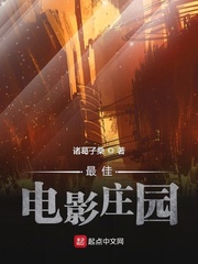 最佳电影庄园系统