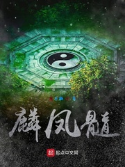 麟凤髓