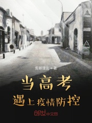 当高考遇上疫情防控