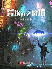 异次元之狩猎