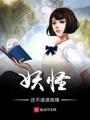 妖怪还不速速就擒