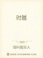 时越
