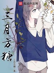三月方糖