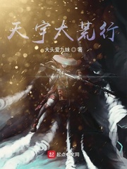 天宇大荒行