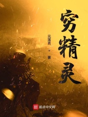 穷精灵