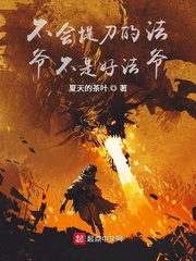 不会提刀的法爷不是好法爷