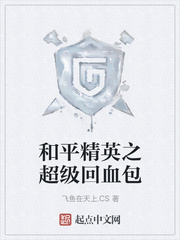 和平精英之超级回血包