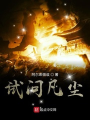 试问凡尘