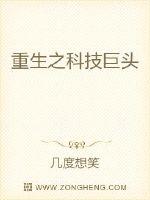 重生之科技巨头