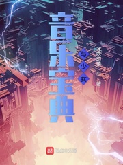 音乐宝典与少女