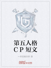 第五人格CP短文