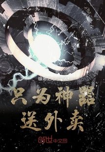 只为神器送外卖