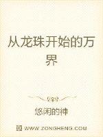 从龙珠开始的万界