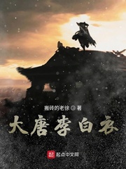 大唐李白衣