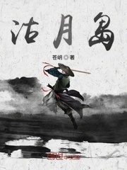 沽月岛