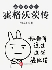 巫师演义之霍格沃茨传