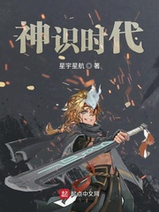 神识时代