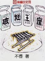 破烂王座