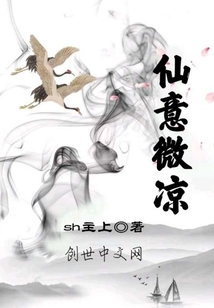 仙意微凉