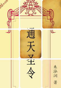 通天圣令